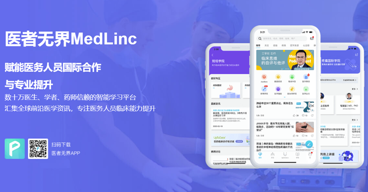 医者无界-可以提升临床医师标准化诊疗与临床实践能力的数字智能平台