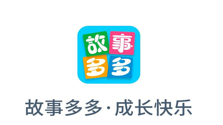 故事多多-可以让宝宝听故事和读故事的儿童教育app