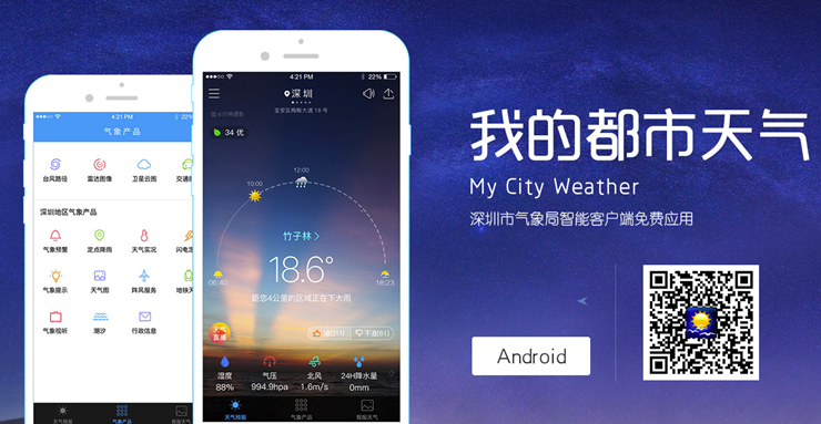 我的都市天气-免费提供全国城市的天气实况与预报的出行助手APP