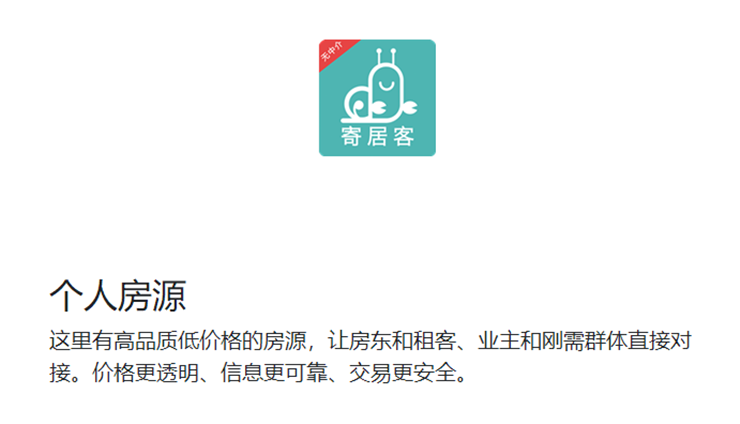 寄居客-为需要找房的用户提供新房出租房二手房的找房实用工具