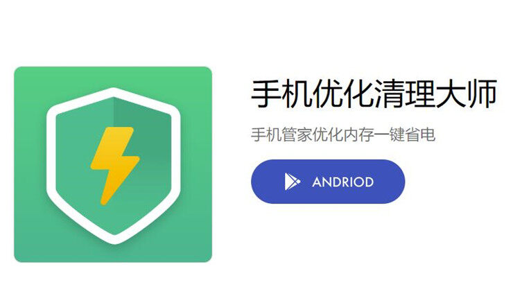 手机优化清理大师-可以清理手机内存垃圾优化手机的垃圾清理工具