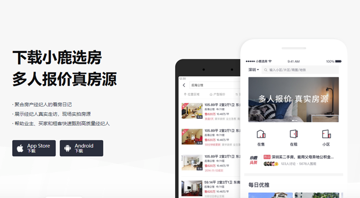 小鹿选房-可以同城找租房二手房新房房源的找房工具