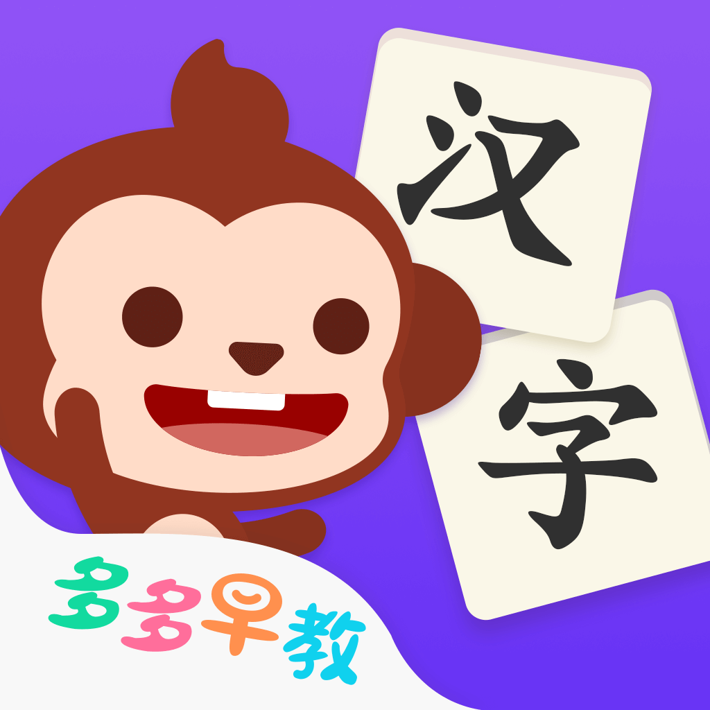 多多学汉字