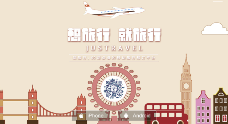 就旅行-可以预定购买机票火车票和预定酒店的出行助手APP