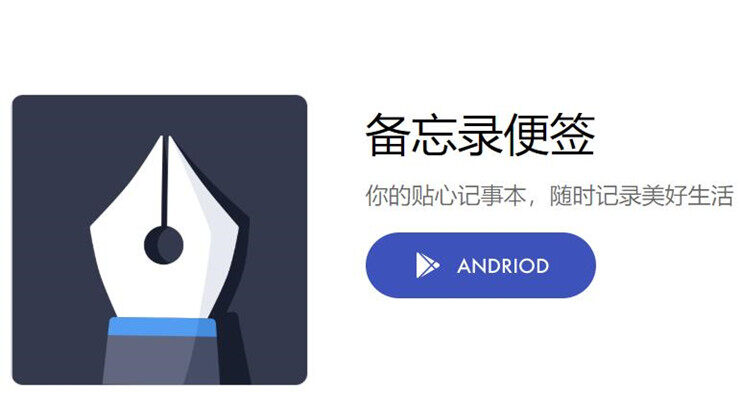 备忘录便签-可以帮助你随时记录事件和重要日子的记事app