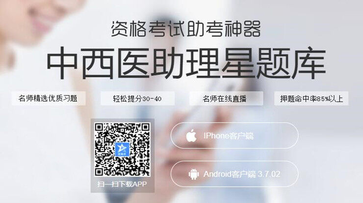 中西医助理考试星题库-为中西医助理备考生提供题库刷题和课程学习的学习备考app