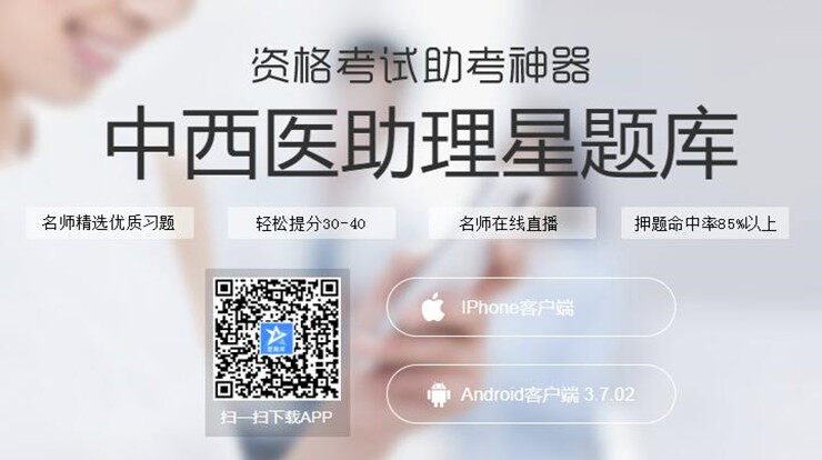 中西医助理考试星题库-为中西医助理备考生提供题库刷题和课程学习的学习备考app
