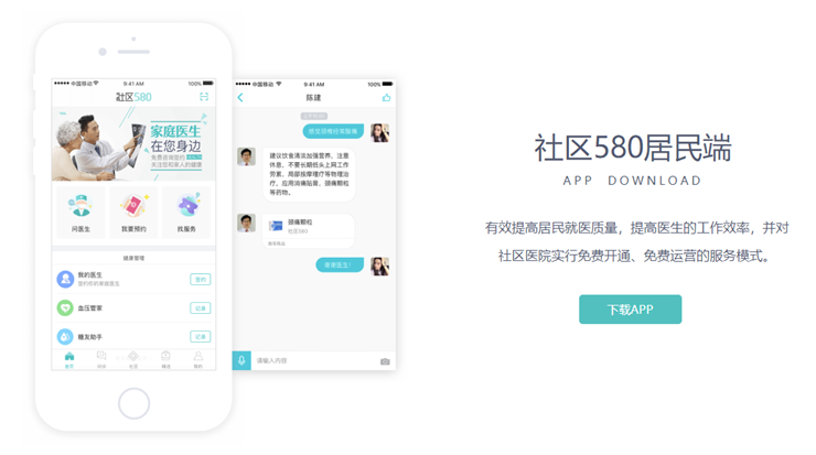 社区580-提供免费在线咨询医生和预约挂号功能的医疗服务类APP