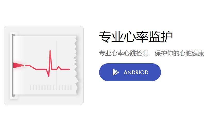 专业心率监护-测量心率后提供健康报告的健康app