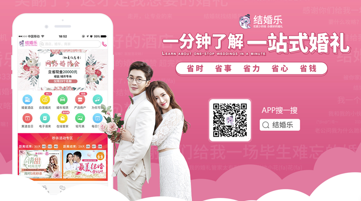 结婚乐-提供酒店预定和婚礼策划功能的生活服务APP