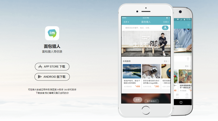 面包猎人-提供旅行攻略和线上预约景点门票功能的实用工具