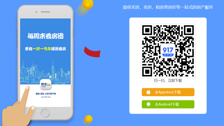 917房产网-可以买房租房查房源价格的房产服务软件