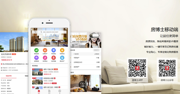 房博士-提供查房价和同城找房AR看房功能的实用工具