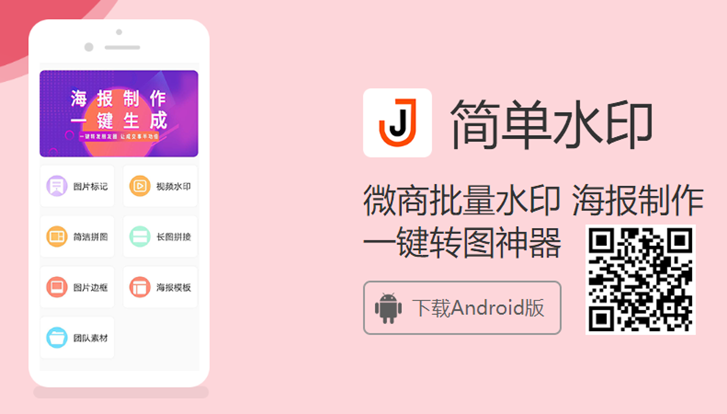 简单水印-便于快速处理图片生成视频水印以及海报的APP