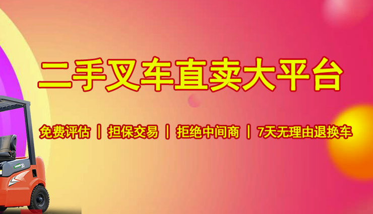 好运旺-提供出租和售卖二手叉车功能的二手叉车租售平台