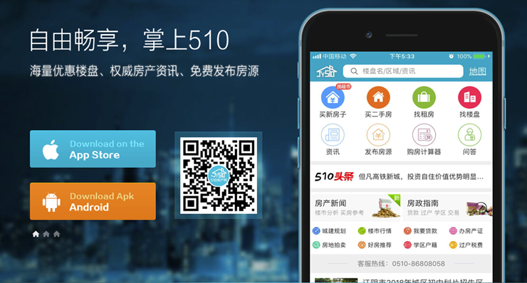 510房产网-为江阴市用户提供找房租房买房功能的地方软件
