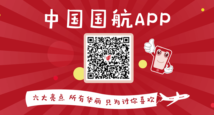 中国国航-可以查看国内外航班动态和预定机票的订票APP
