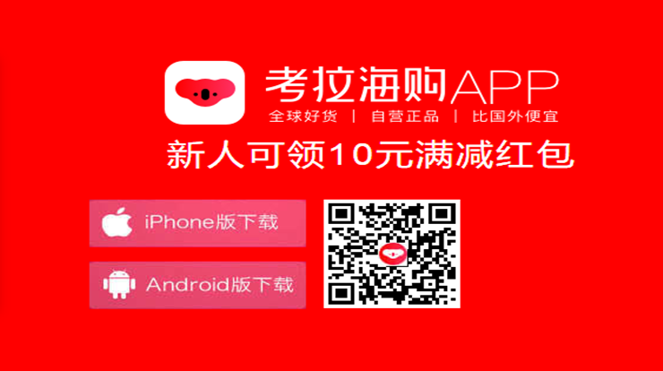 考拉海购-支持海外批发正品采购的跨境购物APP