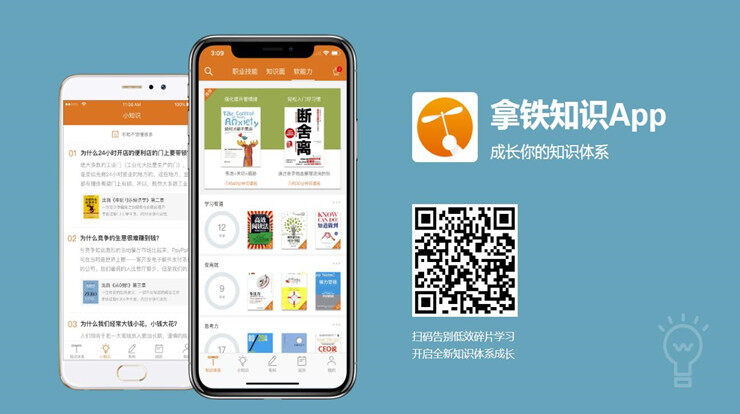 拿铁知识-提供高分好书让你成长知识体系的阅读学习app