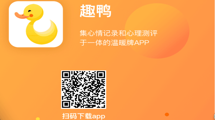 趣鸭-AI专业答题测评以及心情解答与趣友互动实用APP