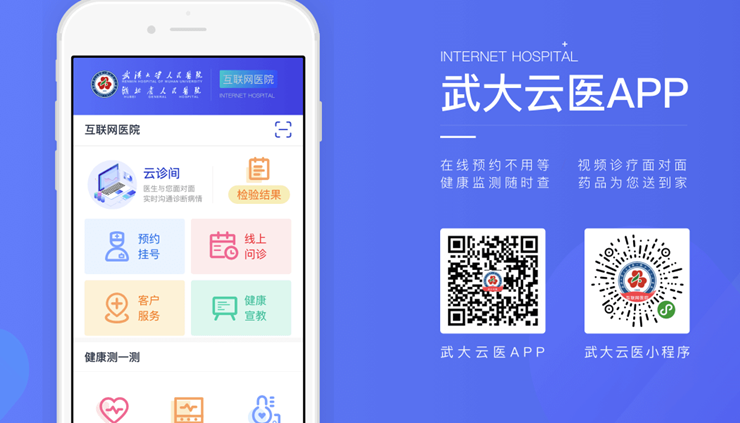 武大云医-提供AI导诊和线上问诊功能的医疗服务APP