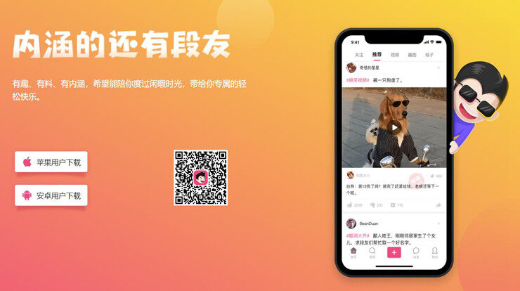 段友-提供幽默搞笑段子将你逗笑的趣味app