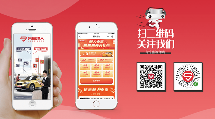 汽车超人-提供预约到店洗车保养和查询违章代缴费功能的车服务APP
