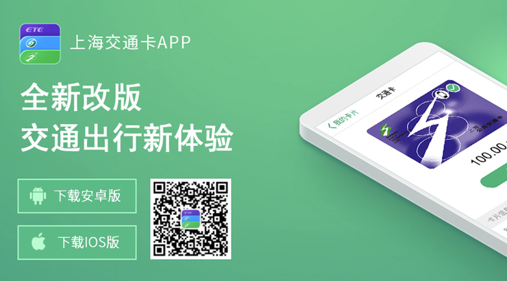 上海交通卡-可以使用虚拟卡刷卡乘车和激活ETC的出行助手APP