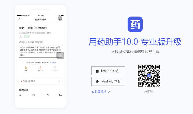 用药助手-为医生提供药品信息用药指南和治疗顾问的药品查询工具