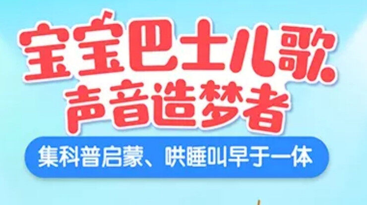 宝宝巴士儿歌-为宝宝提供儿歌故事的育儿app