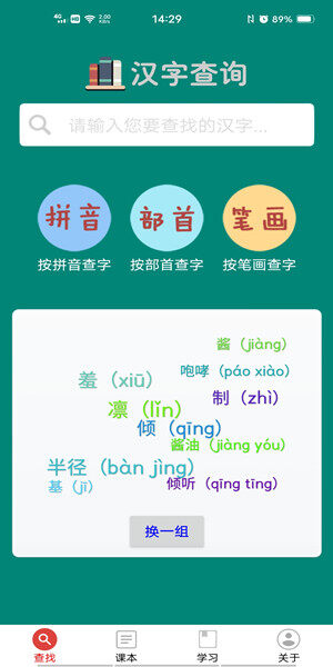 小学生字表 帮助小学生学习语文1 6年级汉字的学习app 富百科软件站