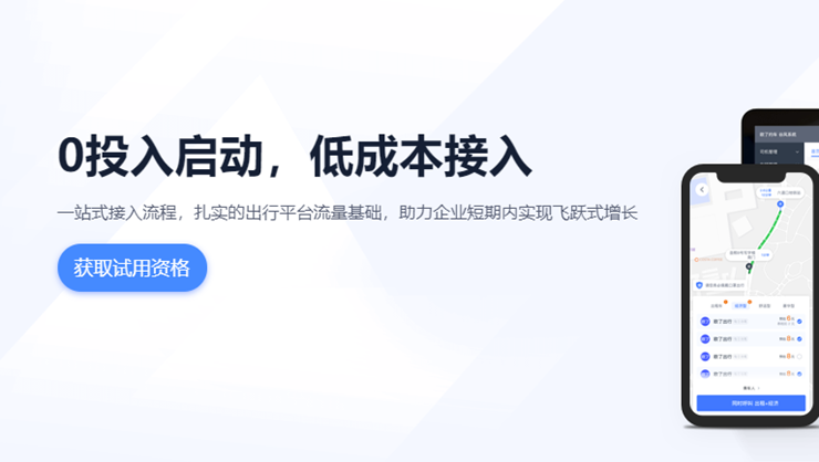 欧了出行-提供安全实惠打车约车功能的出行助手APP