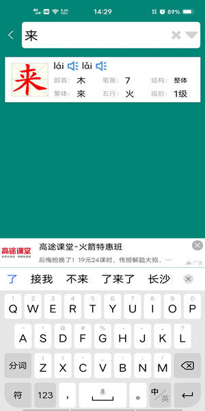 小学生字表 帮助小学生学习语文1 6年级汉字的学习app 富百科软件站