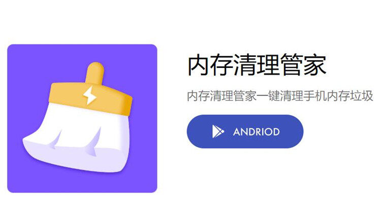 内存清理管家-解决手机因内存不足而卡顿问题的内存清理app