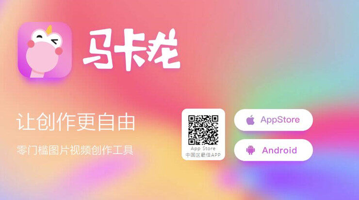 马卡龙玩图-可以帮你一键抠图替换背景制作精美图片的实用工具