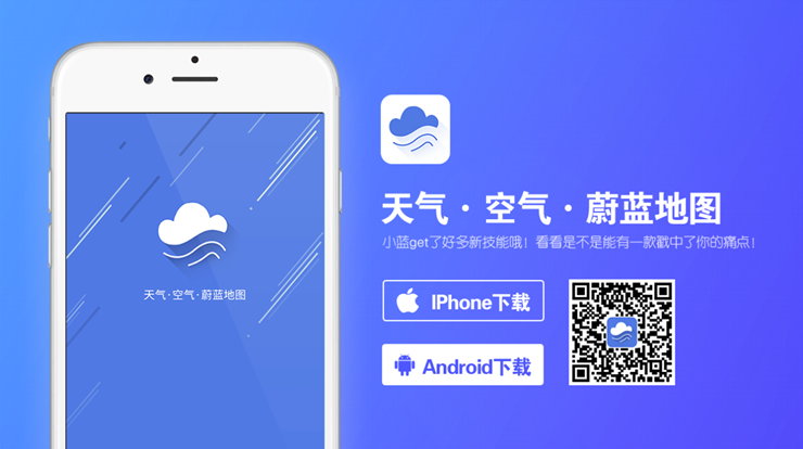 蔚蓝地图-提供实时天气数据和查询空气水质污染源功能的生活实用APP