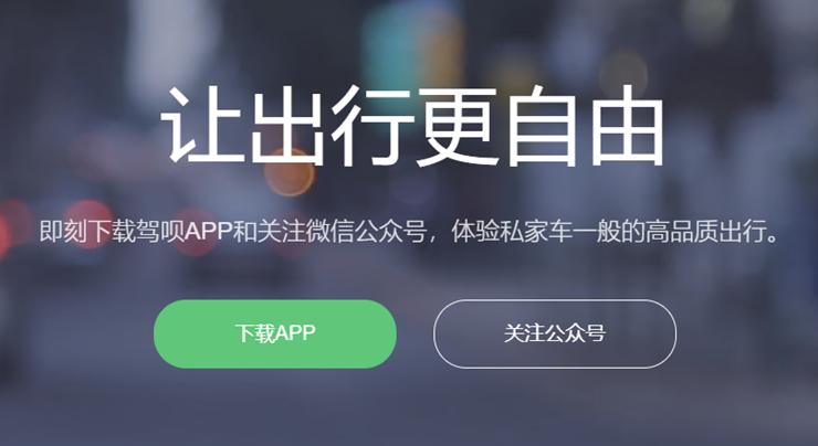 驾呗-可以租赁同城共享汽车的出行助手APP