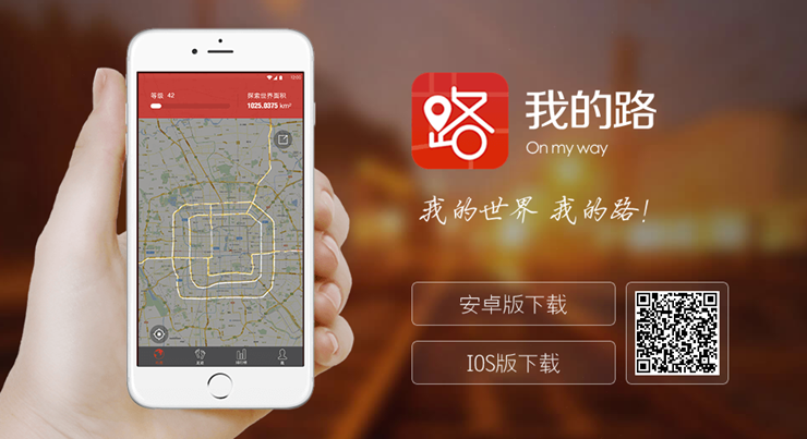 我的路-可以记录生活轨迹美好时光的记录APP