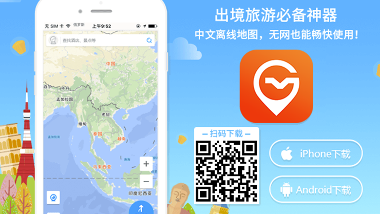 海鸥地图-为境外出行旅游用户提供旅行攻略的旅游APP