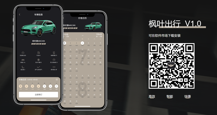 枫叶出行-专注于为用户提供中高端车型租赁服务的出行助手APP