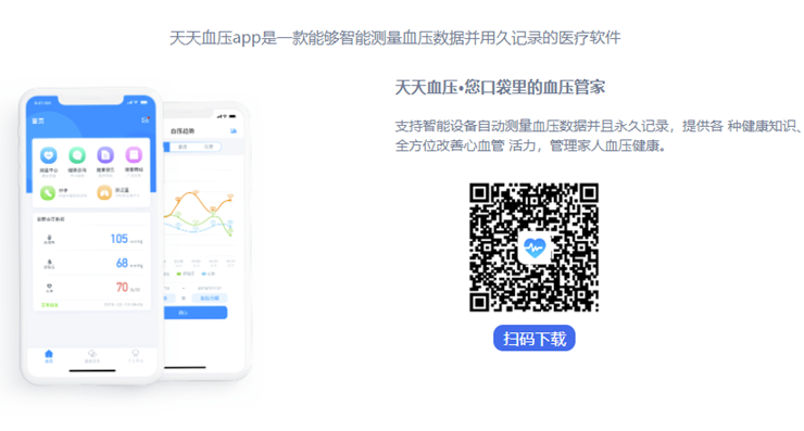 天天血压-提供健康知识和记录血压功能的医疗服务APP