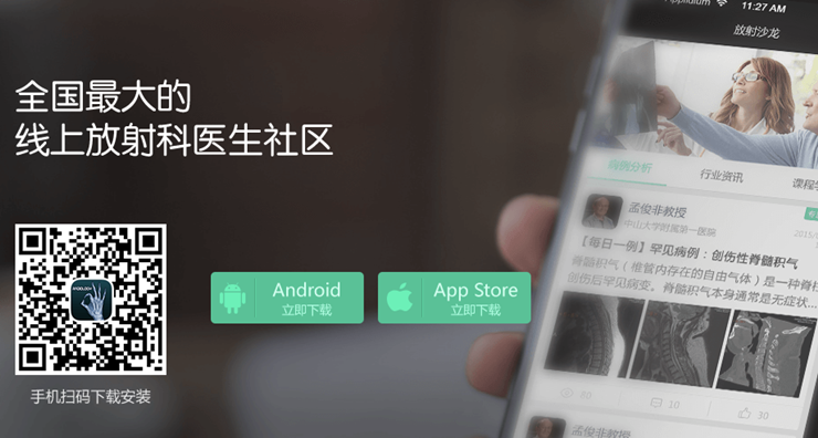 放射沙龙-为放射科医生提供医学课程和视音频课资源的医学APP