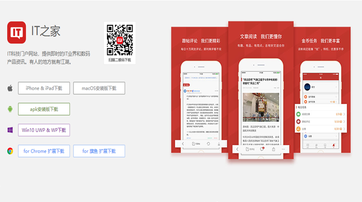 IT之家-即使即刻分享行业新闻动态以及潮流数码产品资讯APP