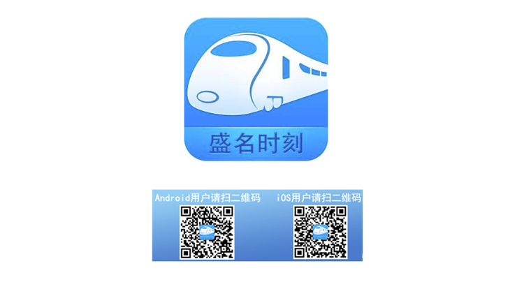 盛名时刻表-可以查询全国地铁时刻表和余票情况的出行助手APP
