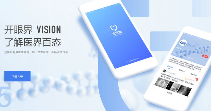 禾医助-为医护人员提供疾病知识库和临床指南资源的医疗APP