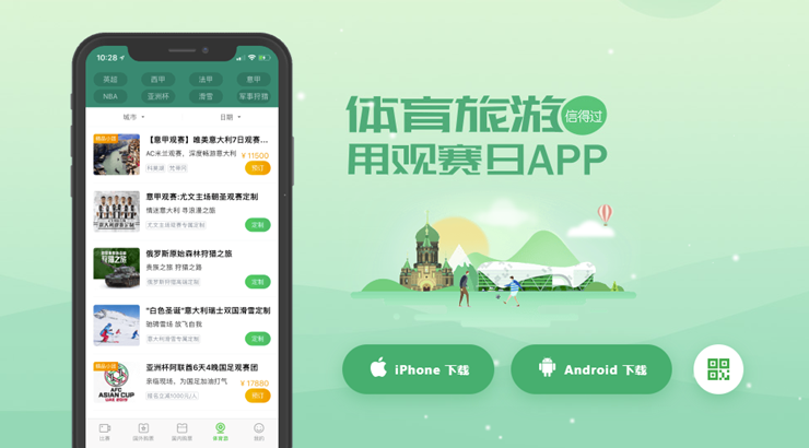 观赛日-可以预定体育赛事门票和旅游服务的订票APP