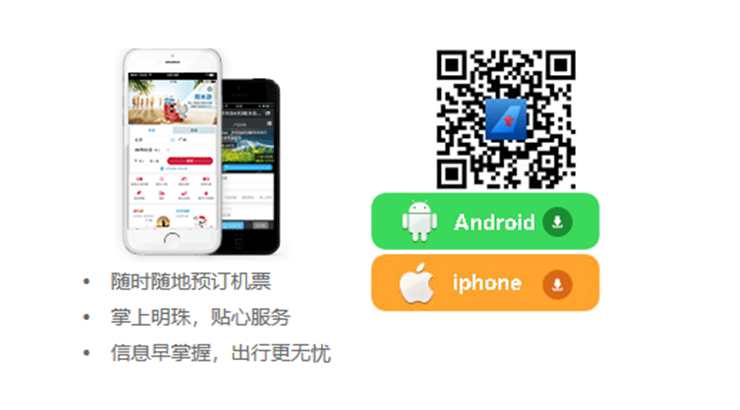 南方航空-提供机票预定餐食预定和提前选座功能的出行助手APP