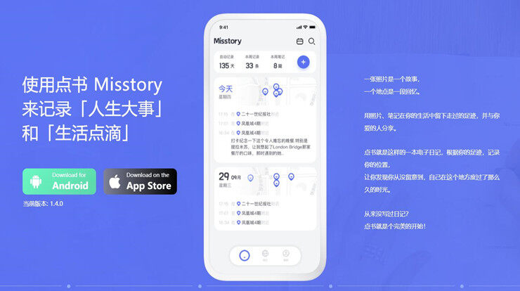点书-可以自动记录你停留地点和拍摄照片的记事本软件