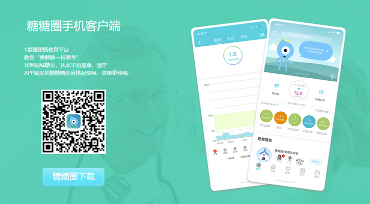 糖糖圈-为糖尿病患者提供知识教育和血糖管理服务的医疗社区