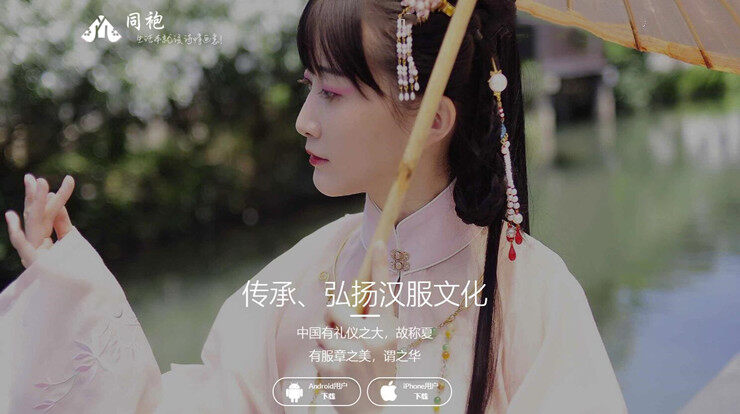 同袍-可以让汉服爱好者一起交流分享生活的社区app